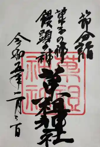 吉田神社(京都府)