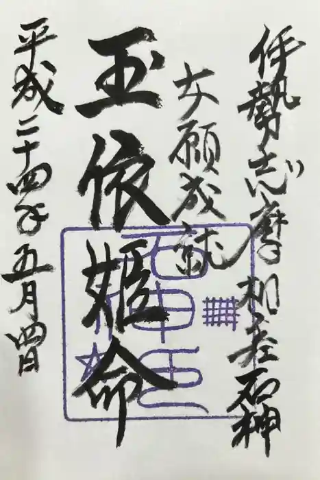 神明神社（相差町）の御朱印