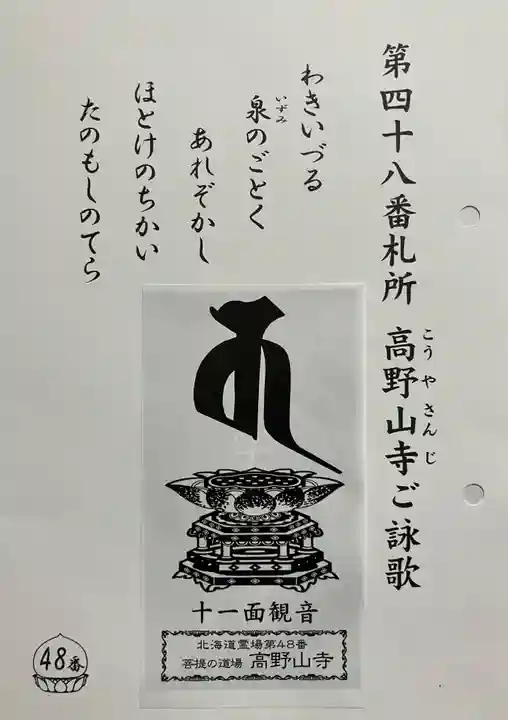 高野山寺の授与品その他