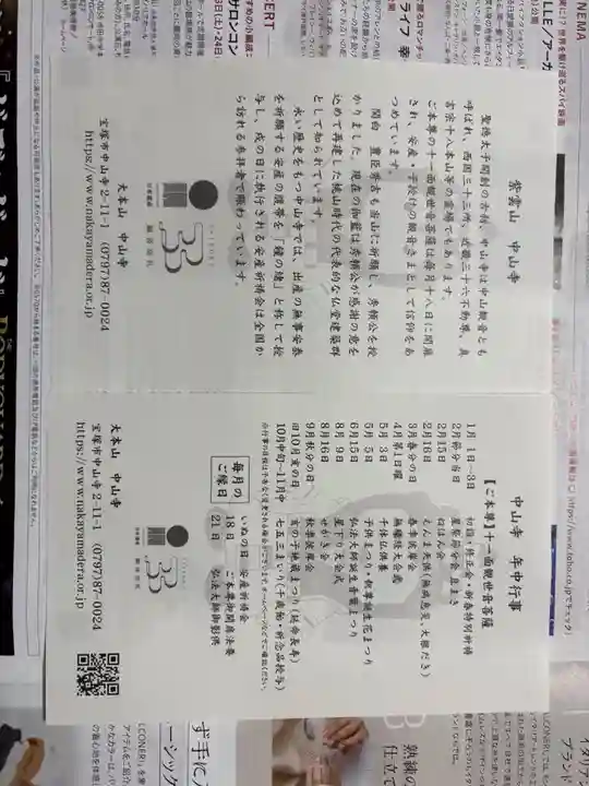 中山寺奥之院(兵庫県)