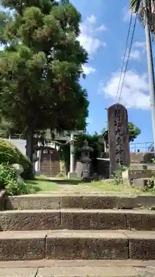 九重神社のその他建物