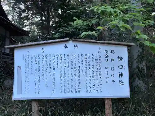 諸口神社の{uncategorized: "未分類", other: "その他", undefined: "問題あり", building: "その他建物", grave: "お墓", sacred_gate: "鳥居", guardian: "狛犬", statue: "像", buddha: "仏像", history: "歴史", nature: "自然", garden: "庭園", animal: "動物", pagoda: "塔", temizu: "手水舎", mountain_gate: "山門・神門", sanctuary: "本殿・本堂", subordinate: "末社・摂社", art: "芸術", scenery: "景色", jizo: "地蔵", ema: "絵馬", goshuin: "御朱印", omikuji: "おみくじ", items: "授与品その他", amulet: "お守り", goshuincho: "御朱印帳", eats: "食事", festival: "お祭り", votive_dance: "神楽", shichigosan: "七五三参", wedding: "結婚式", experience: "体験その他", initially: "初詣", around: "周辺", anti_infection: "感染症対策"}