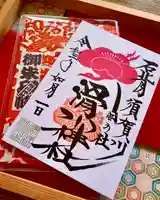 滑川神社 - 仕事と子どもの守り神の御朱印