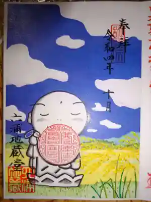 御朱印 稲穂^^