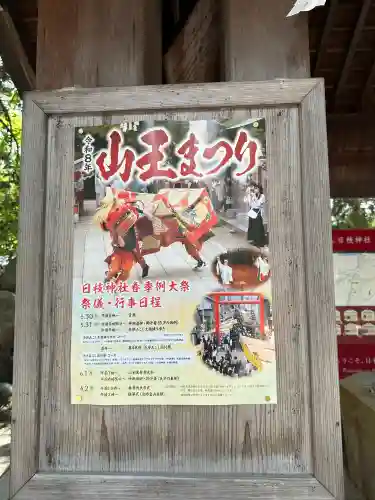 日枝神社の{uncategorized: "未分類", other: "その他", undefined: "問題あり", building: "その他建物", grave: "お墓", sacred_gate: "鳥居", guardian: "狛犬", statue: "像", buddha: "仏像", history: "歴史", nature: "自然", garden: "庭園", animal: "動物", pagoda: "塔", temizu: "手水舎", mountain_gate: "山門・神門", sanctuary: "本殿・本堂", subordinate: "末社・摂社", art: "芸術", scenery: "景色", jizo: "地蔵", ema: "絵馬", goshuin: "御朱印", omikuji: "おみくじ", items: "授与品その他", amulet: "お守り", goshuincho: "御朱印帳", eats: "食事", festival: "お祭り", votive_dance: "神楽", shichigosan: "七五三参", wedding: "結婚式", experience: "体験その他", initially: "初詣", around: "周辺", anti_infection: "感染症対策"}