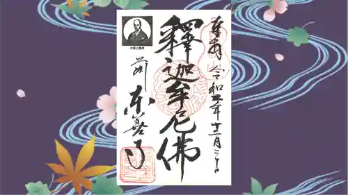 東善寺の御朱印