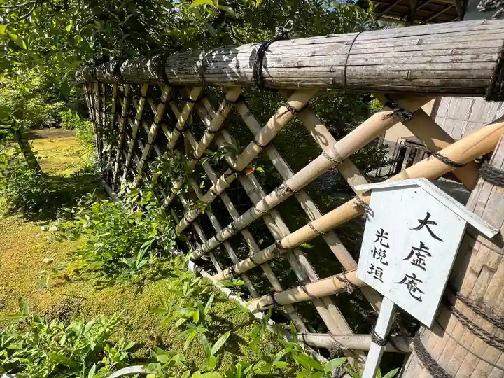 光悦寺(京都府)