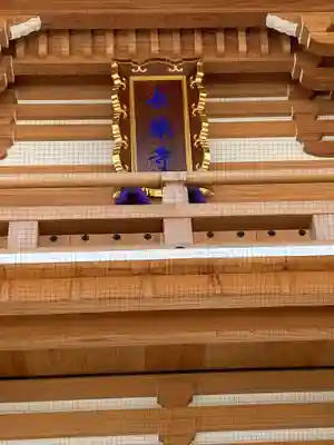 長楽寺のその他建物