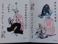 大寳寺の御朱印