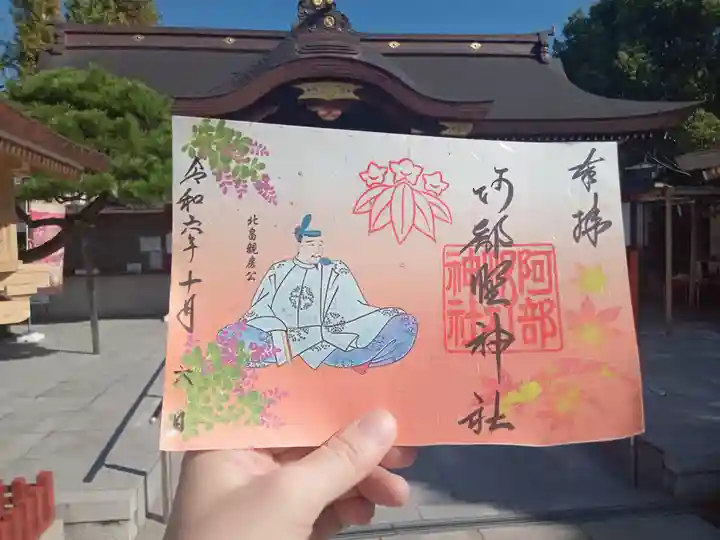 阿部野神社の御朱印