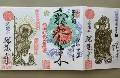 素敵な御朱印、直書きです☘️
御本尊釈迦如来様
台所の神様韋駄天様
お手洗いの神様烏枢沙摩明王様