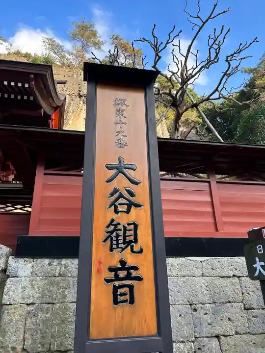 大谷寺のその他建物