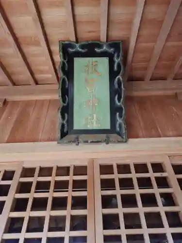板宮神社(福島県)