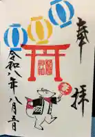 稲荷神社の御朱印