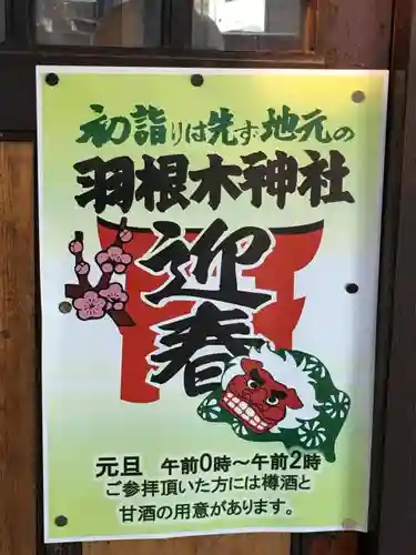 羽根木神社の初詣
