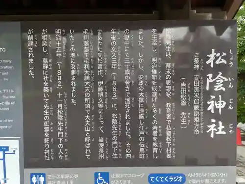 松陰神社の歴史