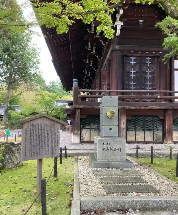 真正極楽寺(真如堂)(京都府)