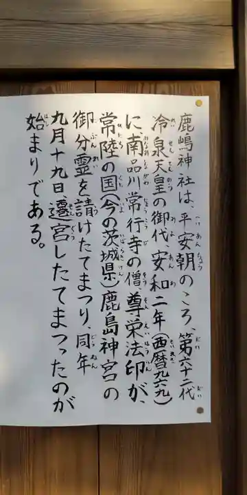 鹿嶋神社の歴史