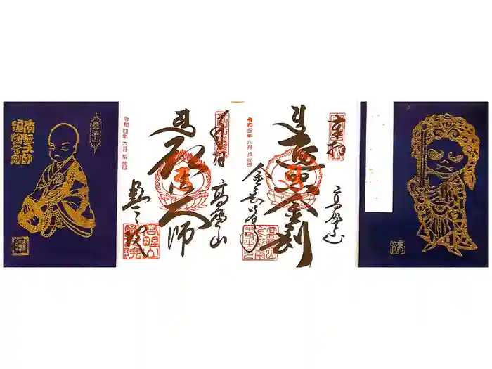 高野山金剛峯寺の御朱印