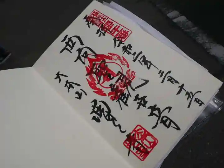 増上寺の御朱印