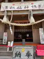 飯福神社(群馬県)