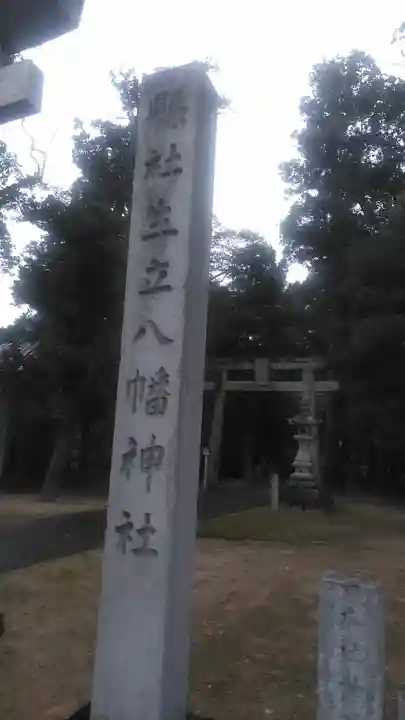 生立八幡宮(福岡県)