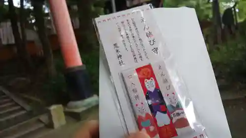 荒木神社のお守り