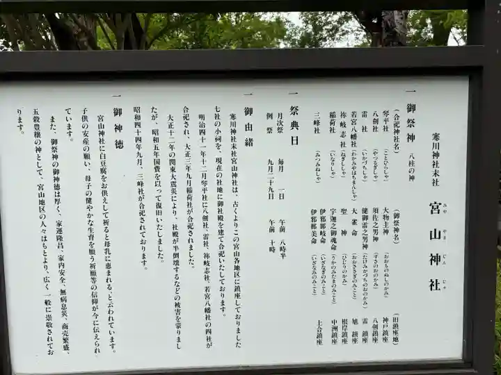 宮山神社(神奈川県)