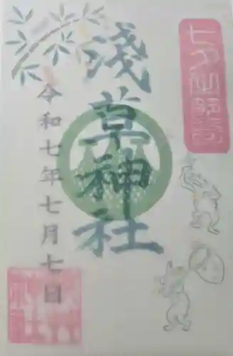 浅草神社の御朱印