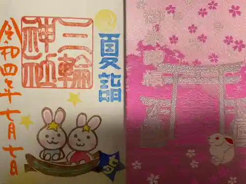 三輪神社の授与品その他