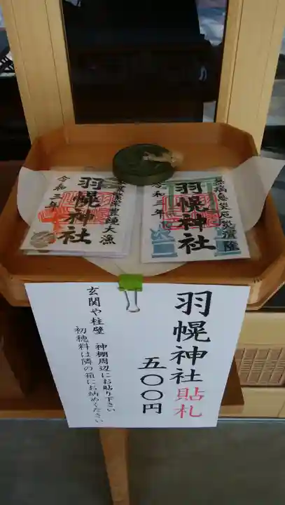羽幌神社の本殿・本堂