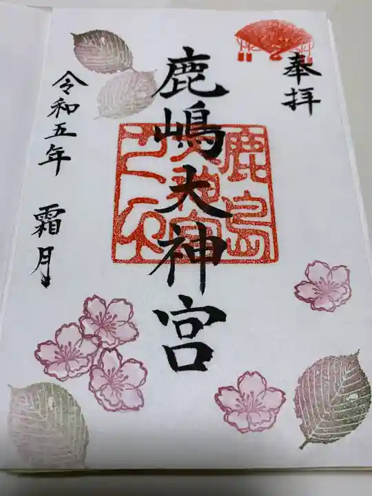 鹿島大神宮(福島県)