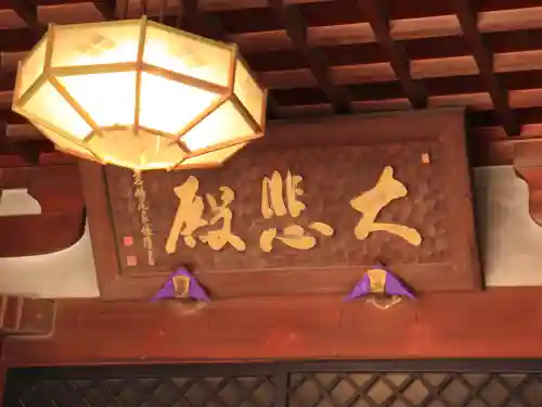 観音山慈眼院（高崎観音）(群馬県)