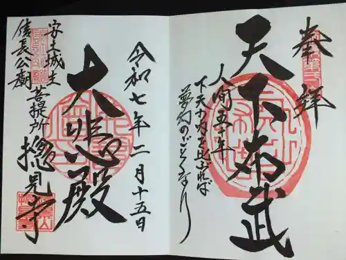 総見寺の御朱印