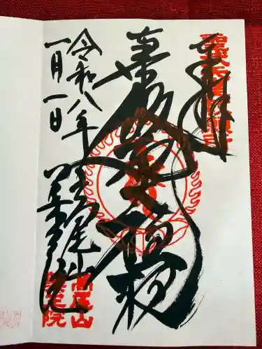 高尾山薬王院(東京都)