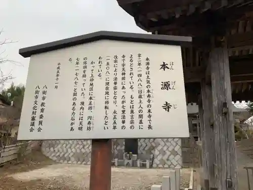 本源寺の歴史
