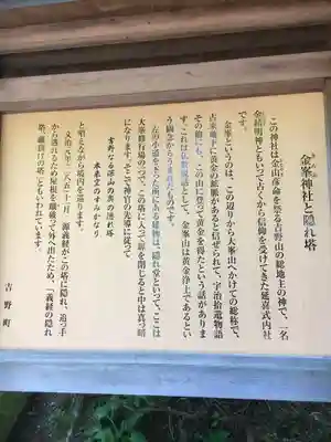 金峯神社（吉野町）の歴史