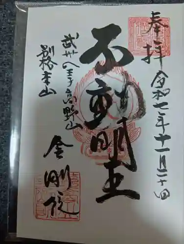 金剛院(東京都)