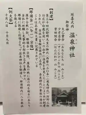 那須温泉神社(栃木県)