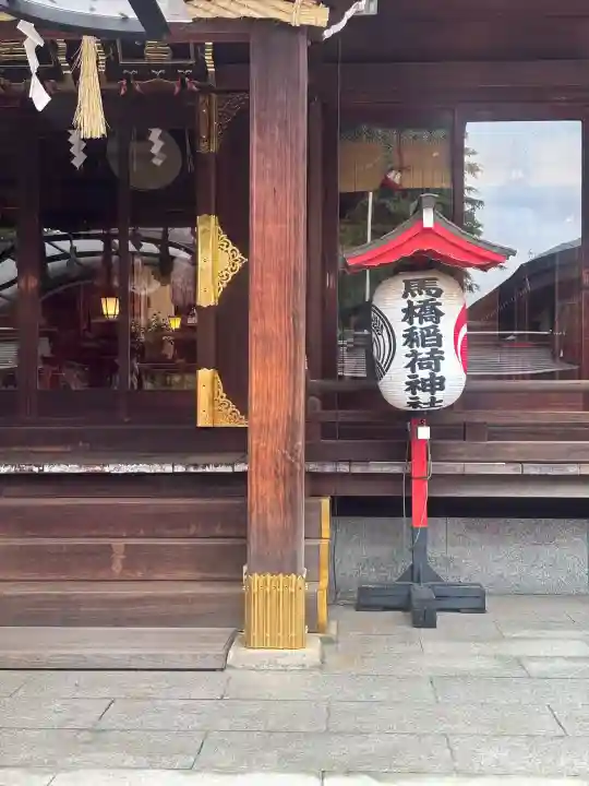 馬橋稲荷神社の{uncategorized: "未分類", other: "その他", undefined: "問題あり", building: "その他建物", grave: "お墓", sacred_gate: "鳥居", guardian: "狛犬", statue: "像", buddha: "仏像", history: "歴史", nature: "自然", garden: "庭園", animal: "動物", pagoda: "塔", temizu: "手水舎", mountain_gate: "山門・神門", sanctuary: "本殿・本堂", subordinate: "末社・摂社", art: "芸術", scenery: "景色", jizo: "地蔵", ema: "絵馬", goshuin: "御朱印", omikuji: "おみくじ", items: "授与品その他", amulet: "お守り", goshuincho: "御朱印帳", eats: "食事", festival: "お祭り", votive_dance: "神楽", shichigosan: "七五三参", wedding: "結婚式", experience: "体験その他", initially: "初詣", around: "周辺", anti_infection: "感染症対策"}