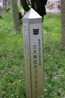 三大神社(滋賀県)
