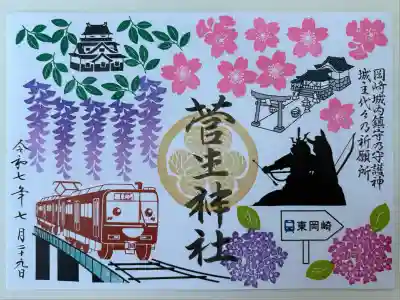 菅生神社(愛知県)