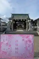 西條神社の御朱印