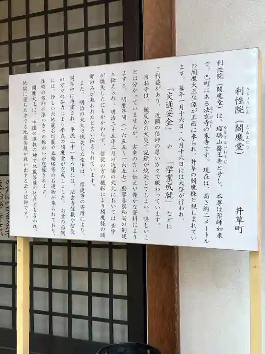 利性院(栃木県)