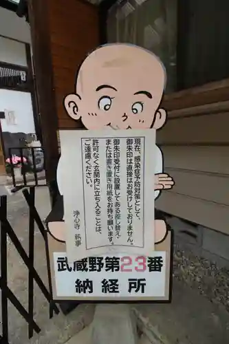 浄心寺(埼玉県)