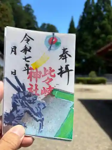 比々岐神社(三重県)