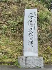 安倍文殊院 (奈良県)