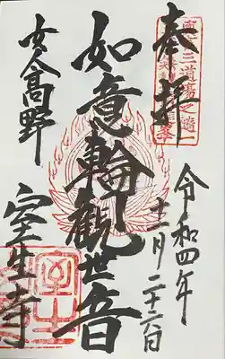 室生寺(奈良県)