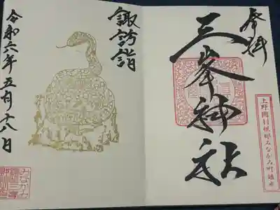 三峯神社(群馬県)