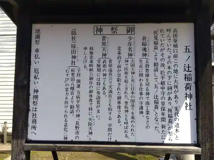 五ノ辻稲荷神社(新潟県)